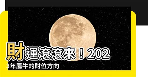 屬豬財位2023|【屬豬財位2023】2023屬豬財位指南：財神方位大公開，搶先掌。